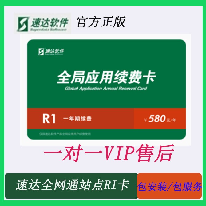 速达软件3000天耀5000续费卡速达V3年费卡速达V5全局应用