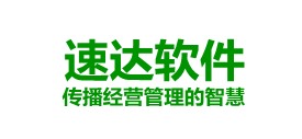 速达软件官方网站-企业财务软件_中小企业管理软件提供商
